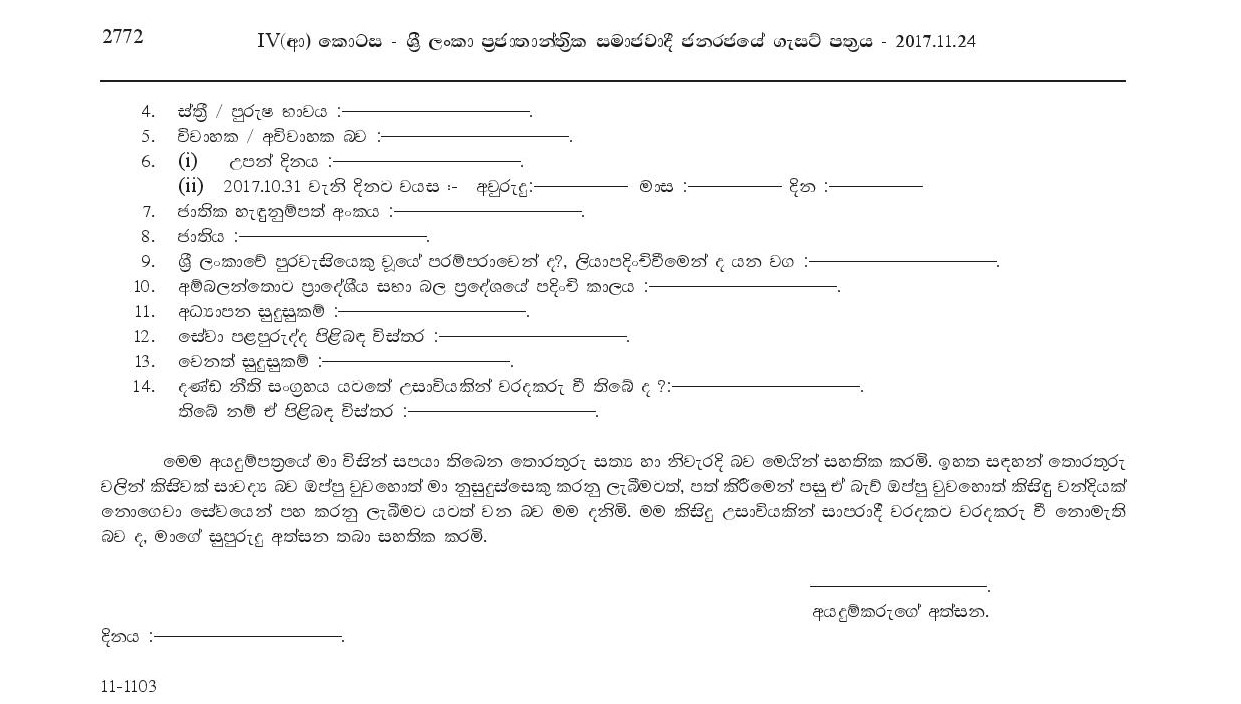 Health Labourer - Ambalantota Pradeshiya Sabha